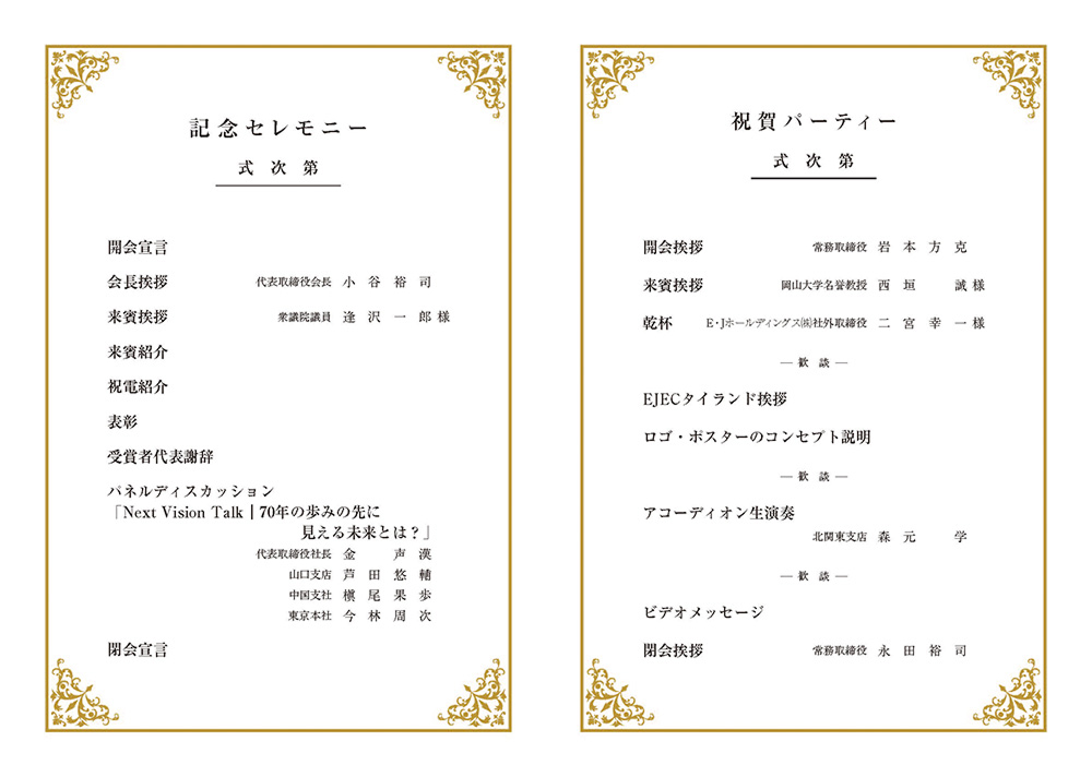式次第