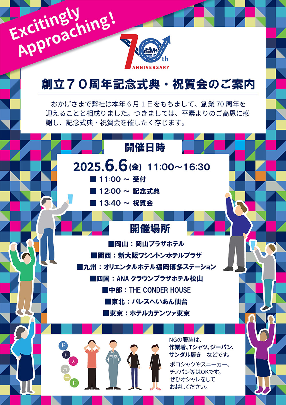 ご案内