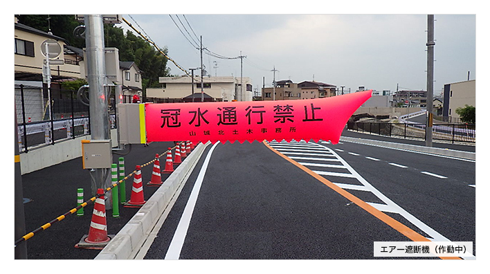 作品集:主要地方道宇治淀線アンダーパス部 エアー遮断機