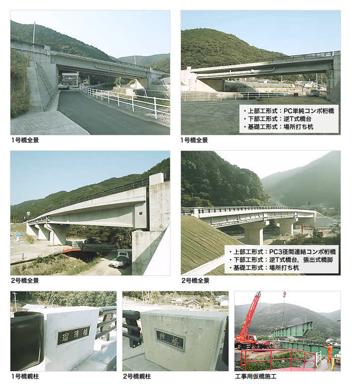 作品集:紀上富田すさみ線 江住川橋1号橋、2号橋