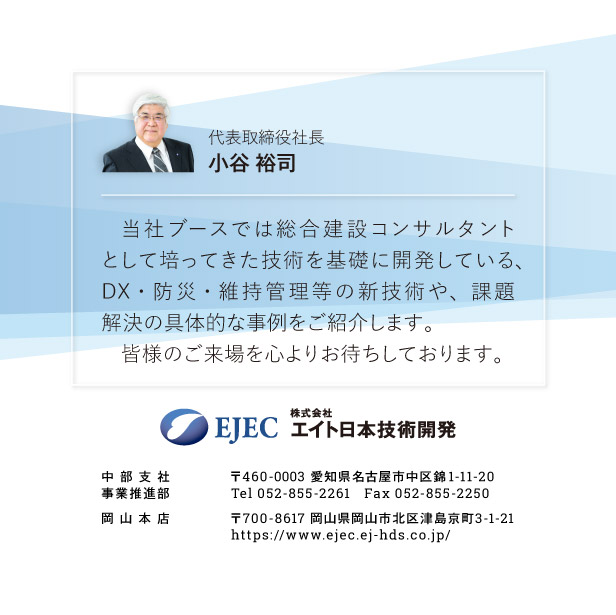 社長ご挨拶
