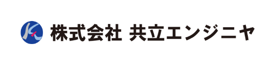 株式会社　共立エンジニヤ　