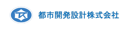 都市開発設計株式会社