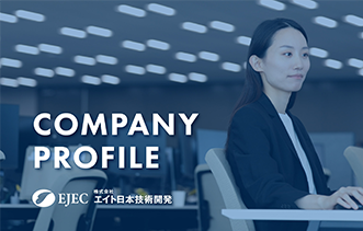 何をしている会社？