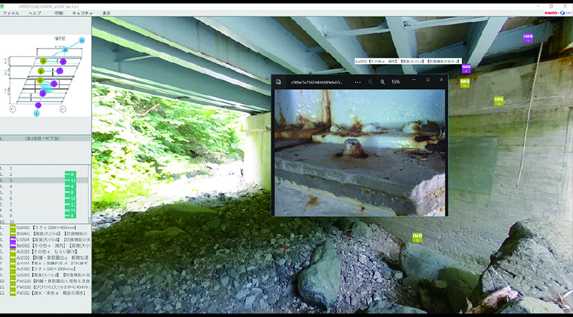 KIMOTO360 Editor/Viewer エイト日本技術開発機能拡張版　操作画面