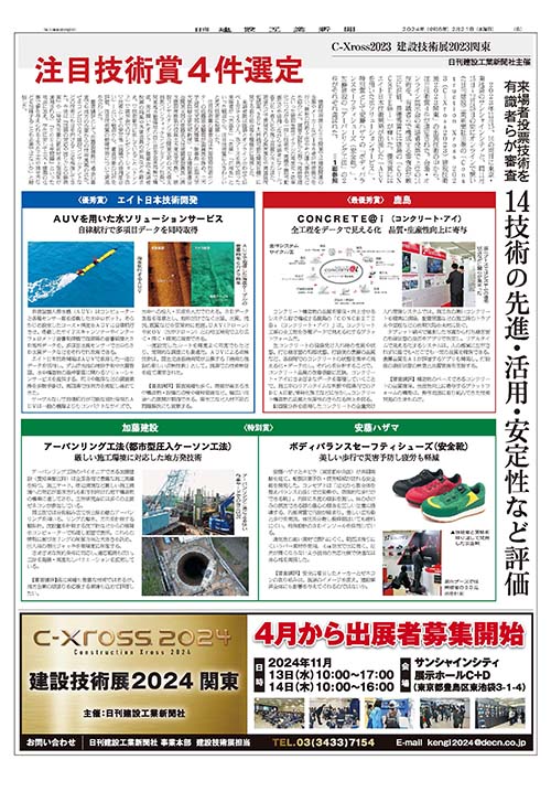 日刊建設工業新聞20240221記事