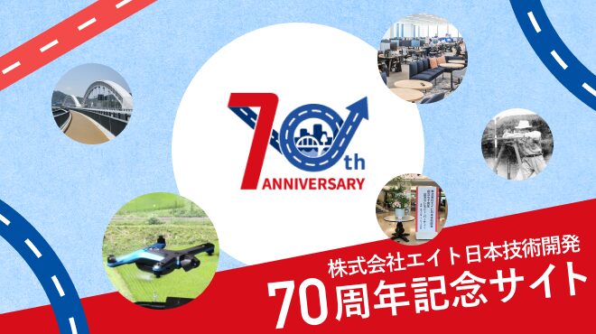 EJEC 70周年記念サイトへの入り口サムネイル画像