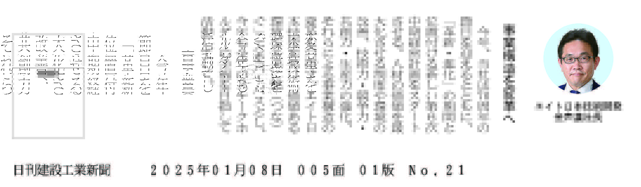 日刊建設工業新聞年頭あいさつ