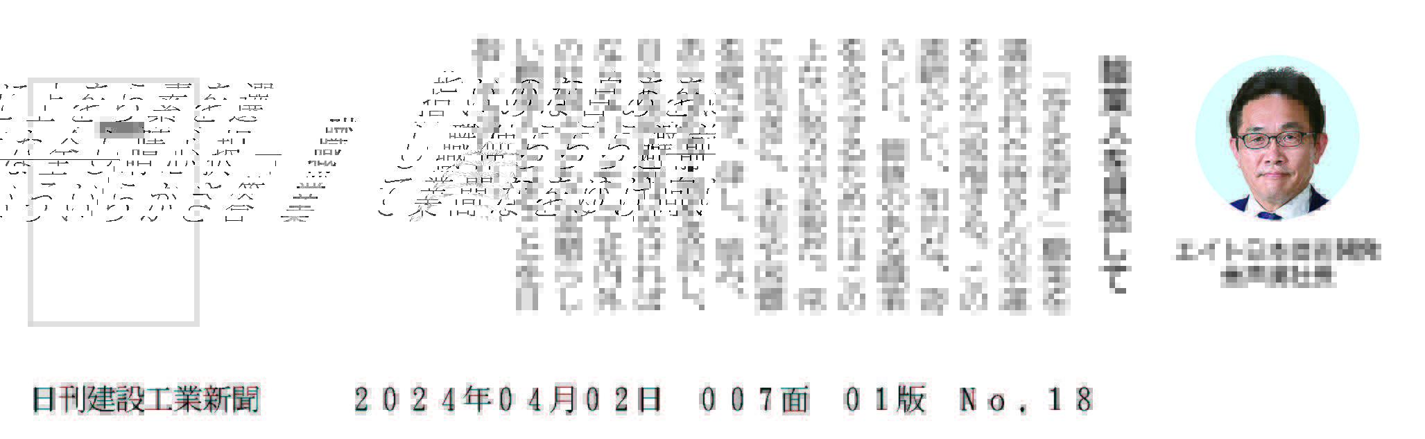 日刊建設工業新聞2024年4月2日記事 