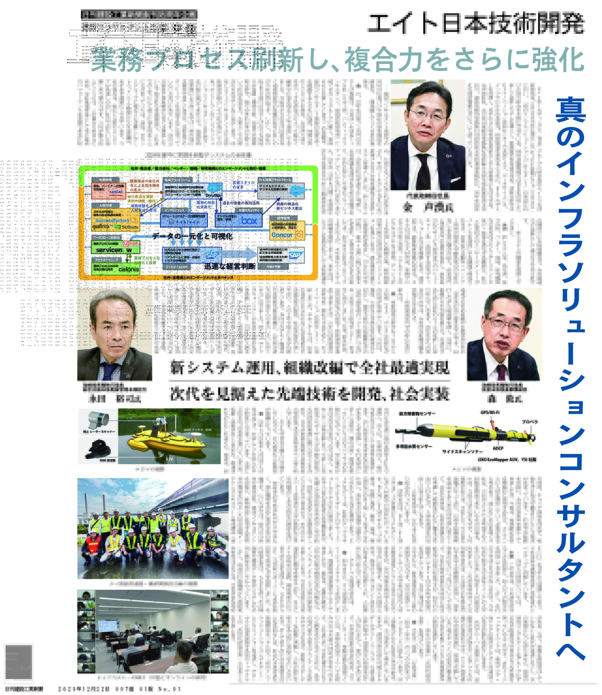 日刊建設工業新聞20231222記事