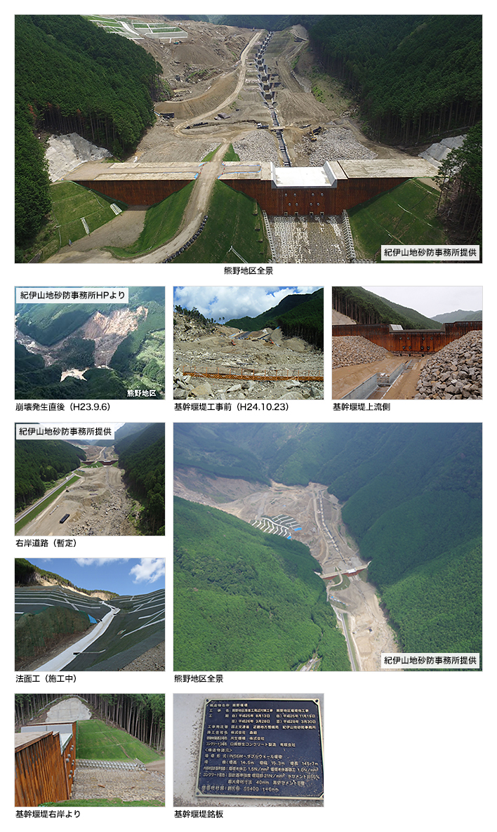 作品集：紀伊山地砂防　熊野地区　緊急対策工事