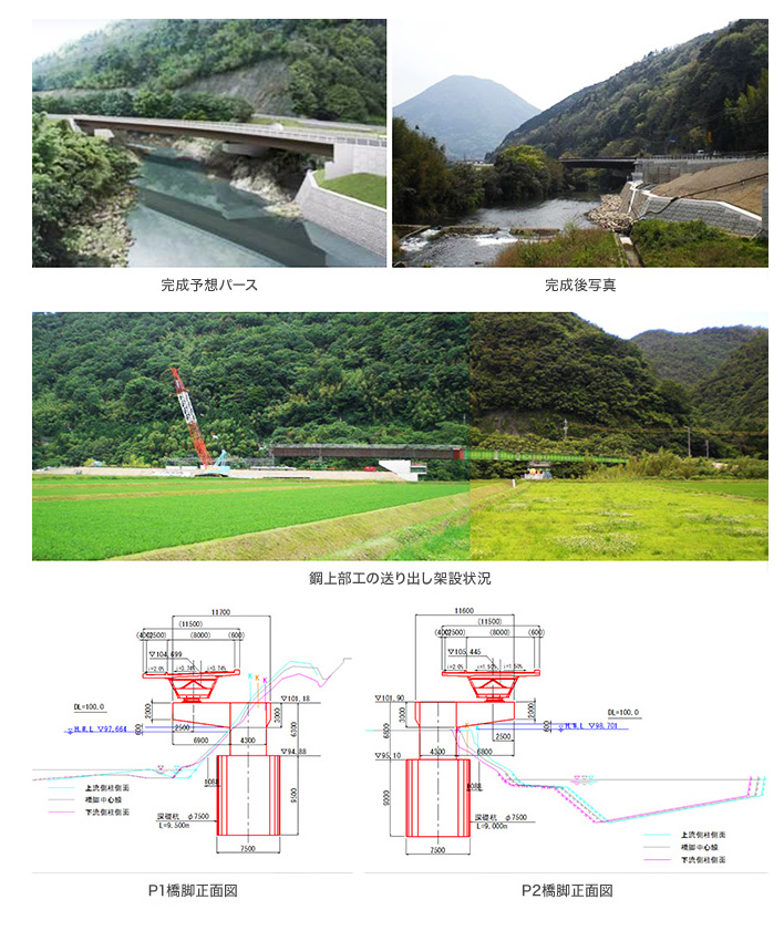 EJEC　株式会社エイト日本技術開発　一般国道9号　野広1号大橋