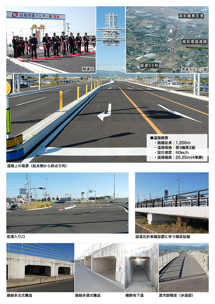 作品集：県道高知空港インター線